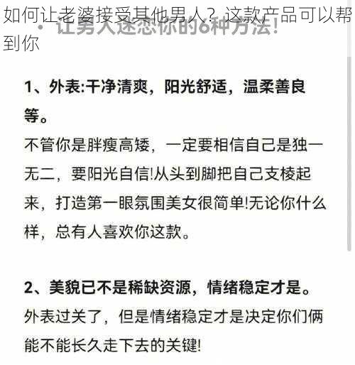 如何让老婆接受其他男人？这款产品可以帮到你