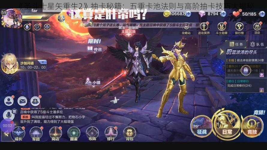 《圣斗士星矢重生2》抽卡秘籍：五重卡池法则与高阶抽卡技巧大揭秘