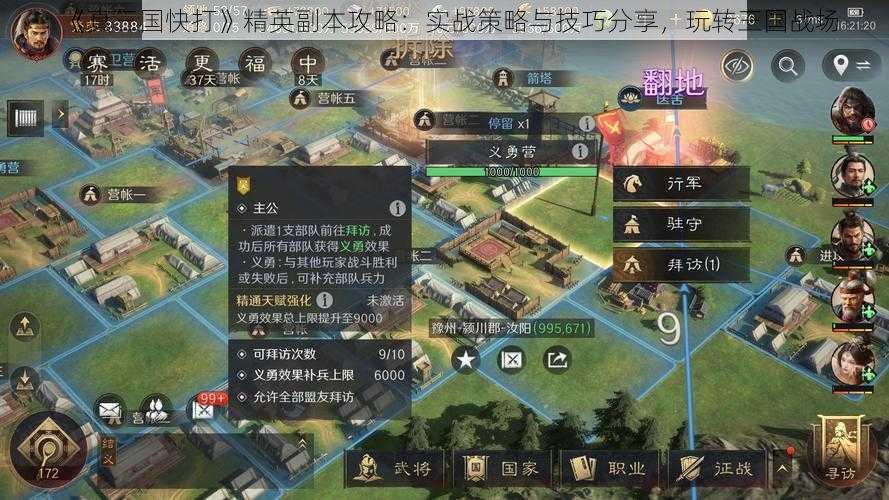 《真三国快打》精英副本攻略：实战策略与技巧分享，玩转三国战场