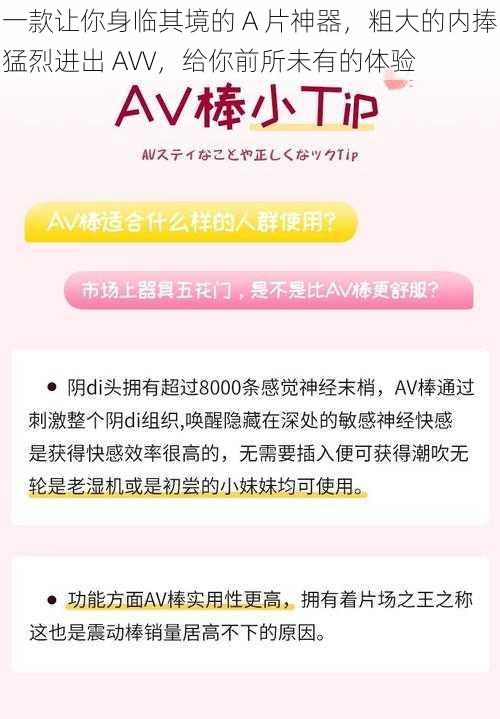 一款让你身临其境的 A 片神器，粗大的内捧猛烈进出 AVV，给你前所未有的体验