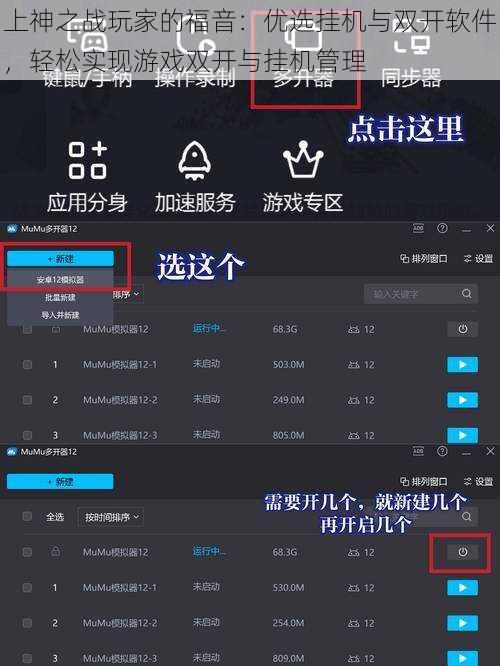 上神之战玩家的福音：优选挂机与双开软件，轻松实现游戏双开与挂机管理