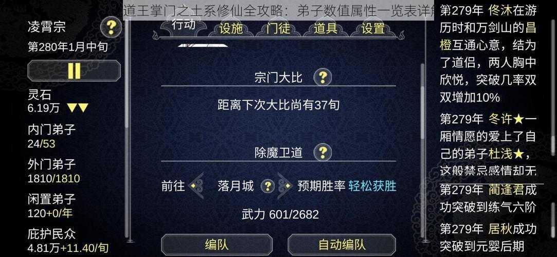 《道王掌门之土系修仙全攻略：弟子数值属性一览表详解》