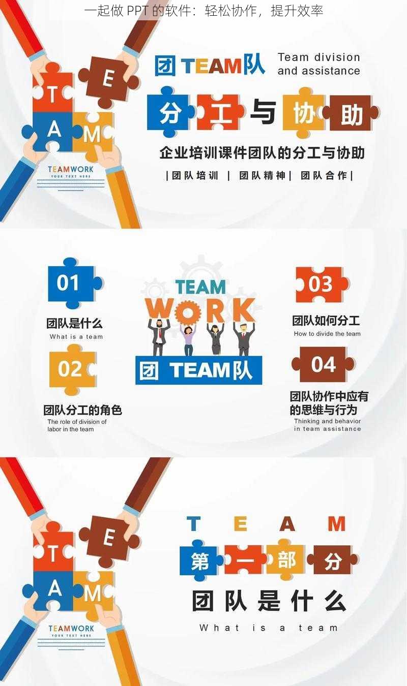 一起做 PPT 的软件：轻松协作，提升效率