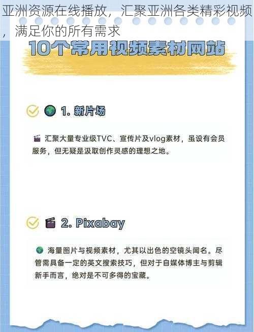 亚洲资源在线播放，汇聚亚洲各类精彩视频，满足你的所有需求