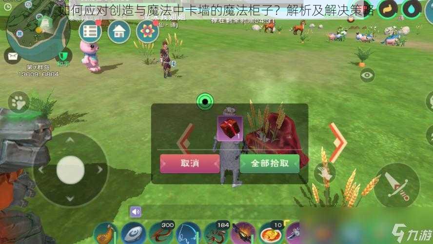 如何应对创造与魔法中卡墙的魔法柜子？解析及解决策略