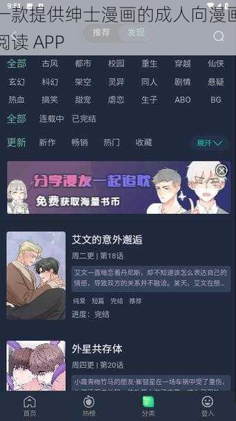 一款提供绅士漫画的成人向漫画阅读 APP