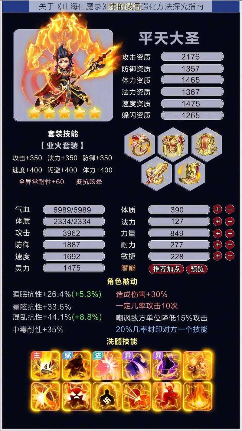 关于《山海仙魔录》中的装备强化方法探究指南