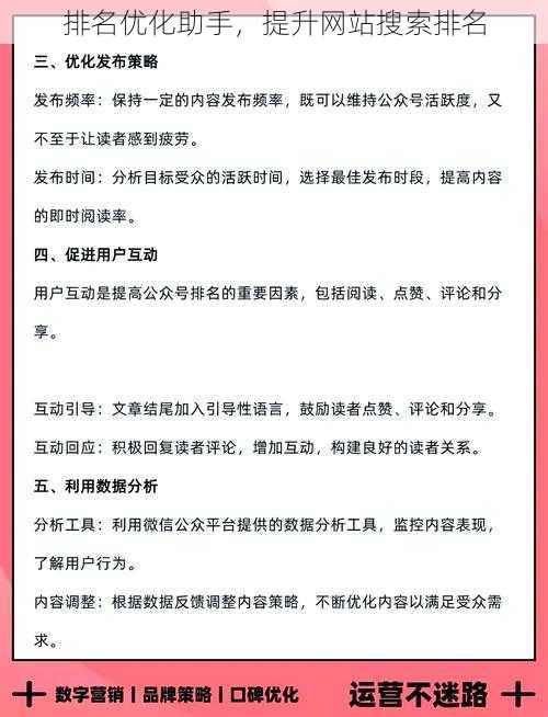 排名优化助手，提升网站搜索排名