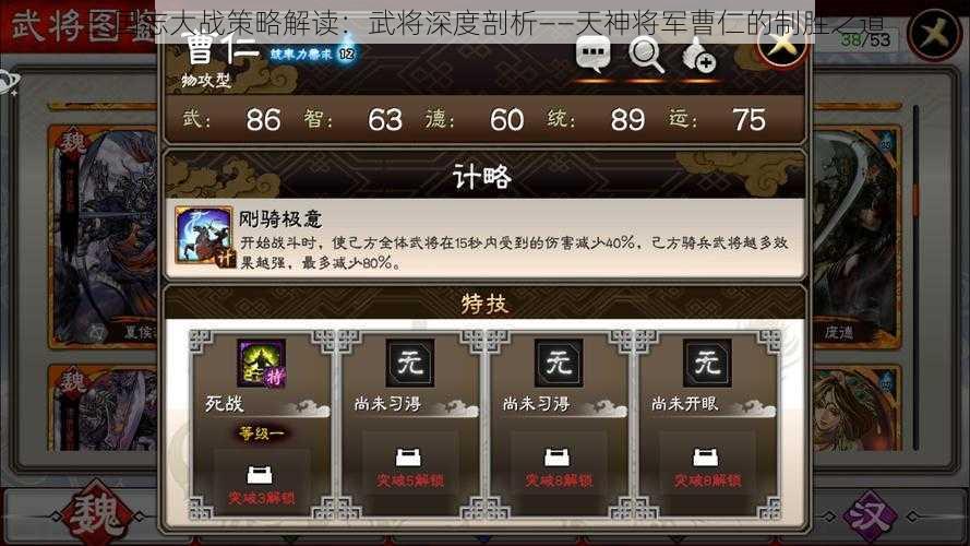 三国志大战策略解读：武将深度剖析——天神将军曹仁的制胜之道