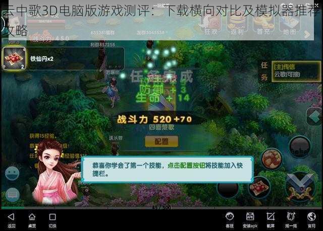 云中歌3D电脑版游戏测评：下载横向对比及模拟器推荐攻略