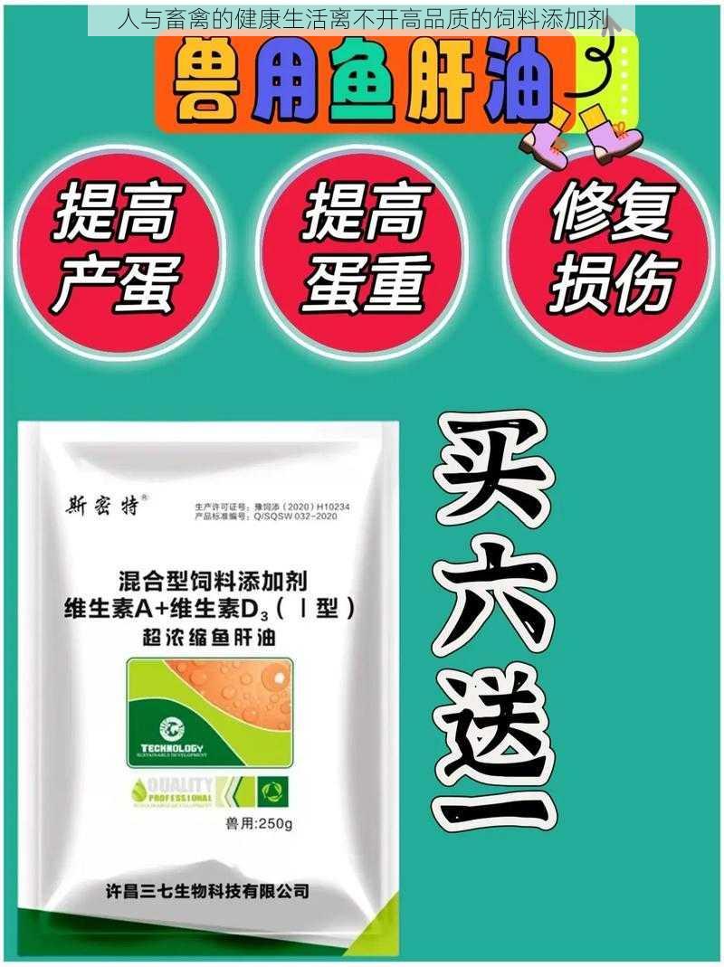 人与畜禽的健康生活离不开高品质的饲料添加剂