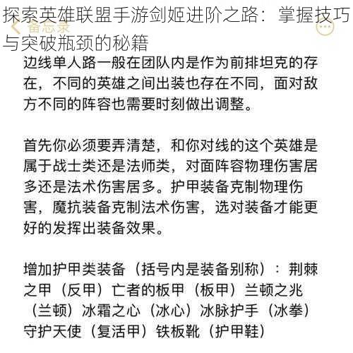 探索英雄联盟手游剑姬进阶之路：掌握技巧与突破瓶颈的秘籍