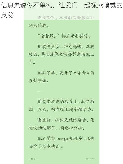 信息素说你不单纯，让我们一起探索嗅觉的奥秘