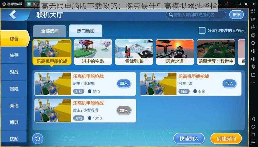 乐高无限电脑版下载攻略：探究最佳乐高模拟器选择指南