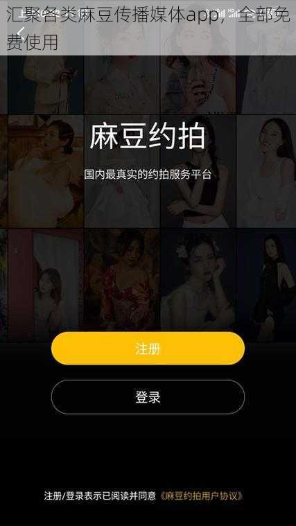 汇聚各类麻豆传播媒体app，全部免费使用