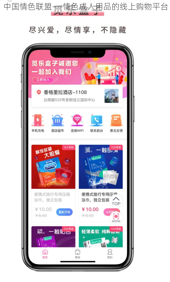 中国情色联盟——情色成人用品的线上购物平台