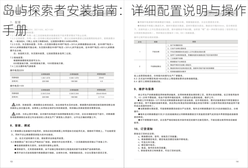 岛屿探索者安装指南：详细配置说明与操作手册