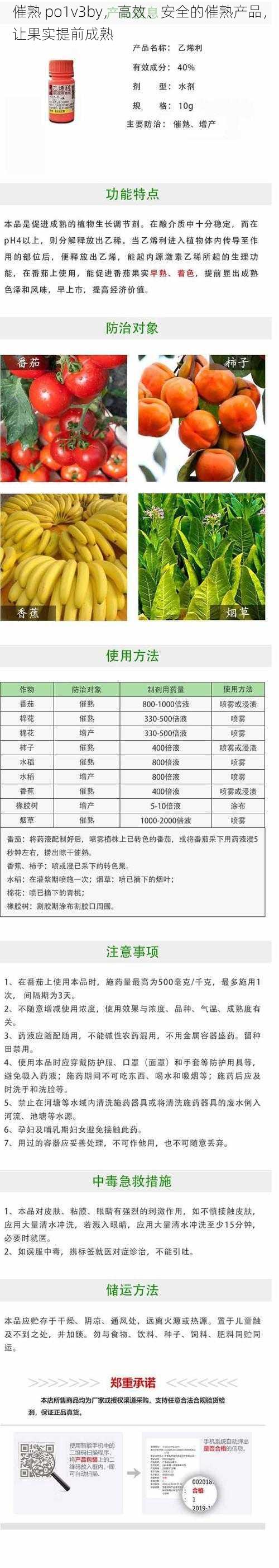 催熟 po1v3by，高效、安全的催熟产品，让果实提前成熟