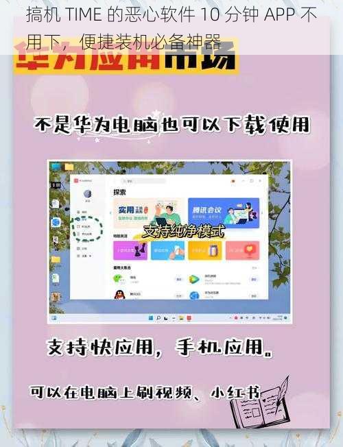 搞机 TIME 的恶心软件 10 分钟 APP 不用下，便捷装机必备神器