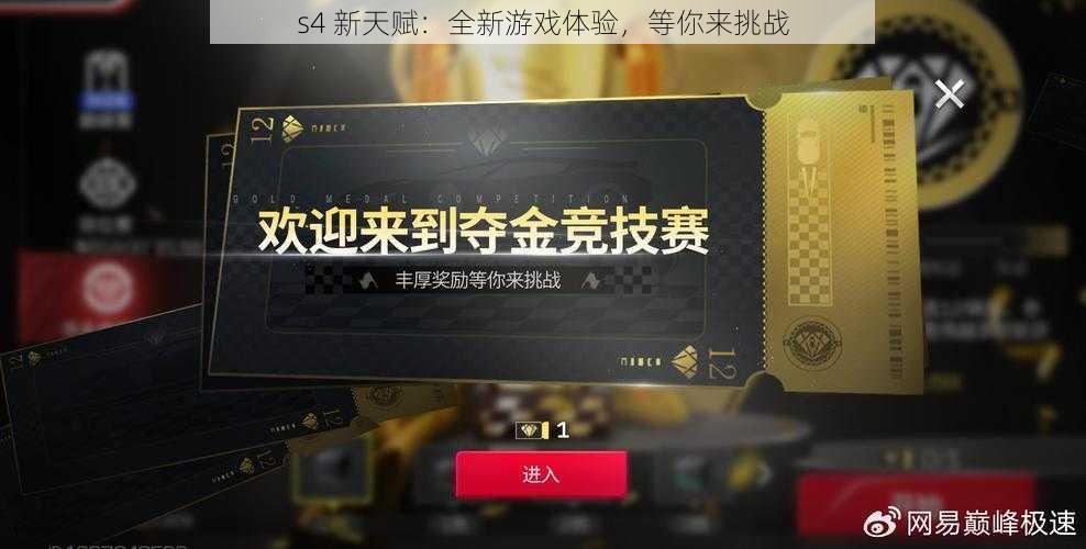 s4 新天赋：全新游戏体验，等你来挑战