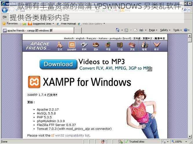 一款拥有丰富资源的高清 VPSWINDOWS 另类乱软件，提供各类精彩内容