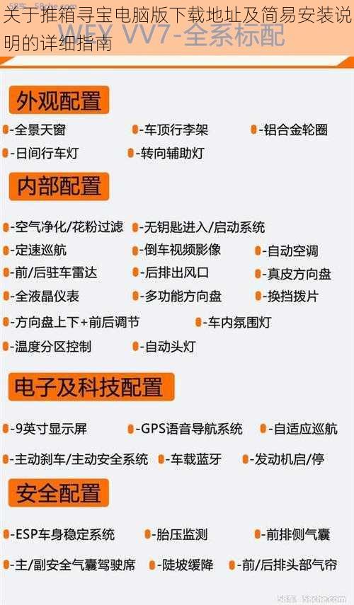 关于推箱寻宝电脑版下载地址及简易安装说明的详细指南