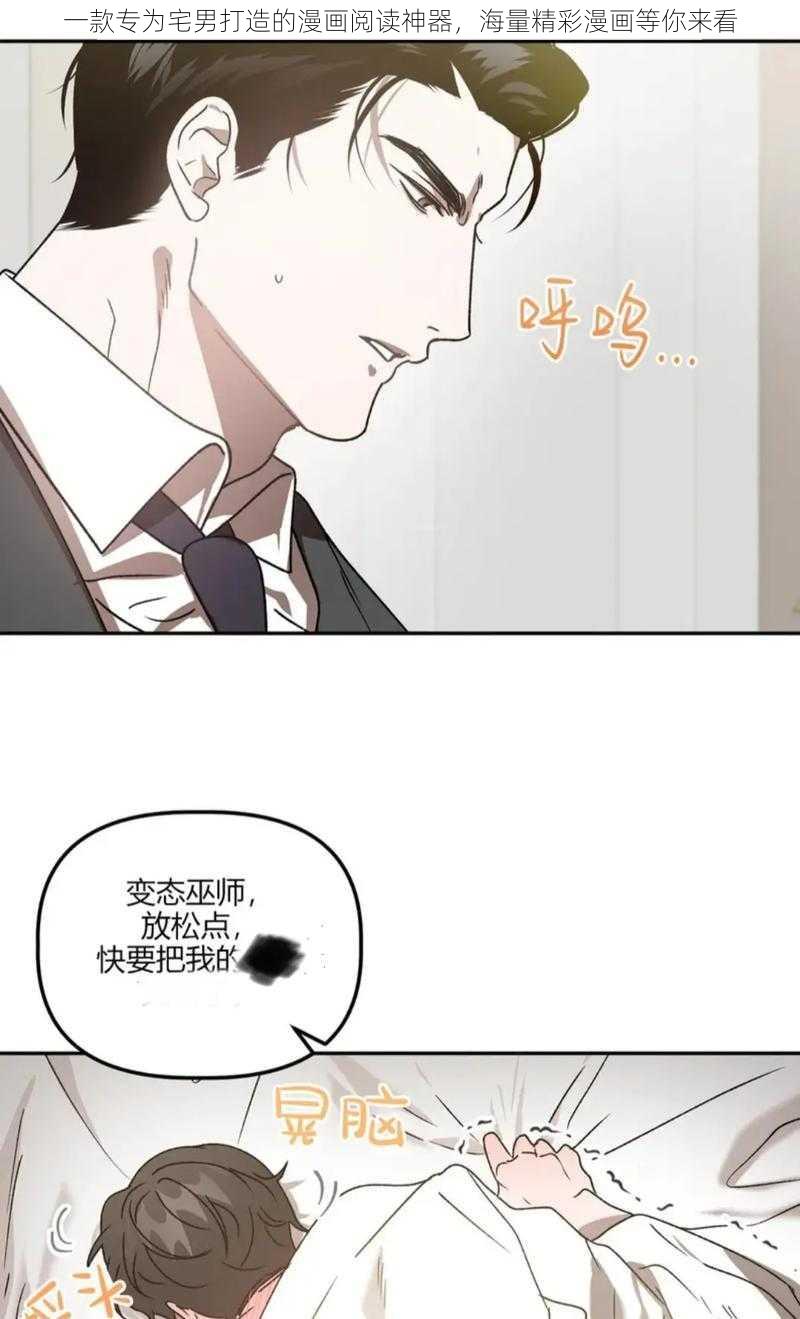 一款专为宅男打造的漫画阅读神器，海量精彩漫画等你来看