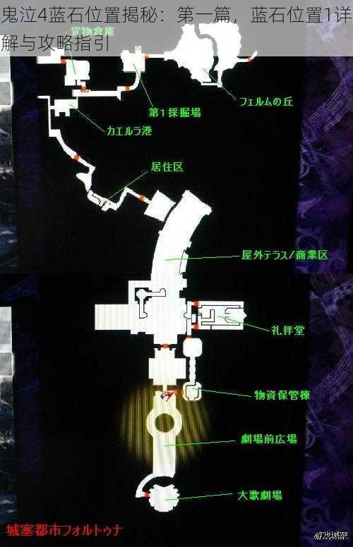 鬼泣4蓝石位置揭秘：第一篇，蓝石位置1详解与攻略指引