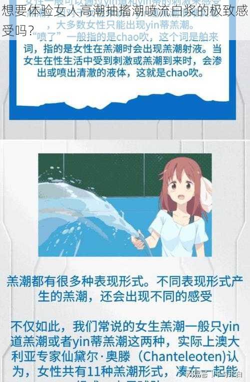 想要体验女人高潮抽搐潮喷流白浆的极致感受吗？