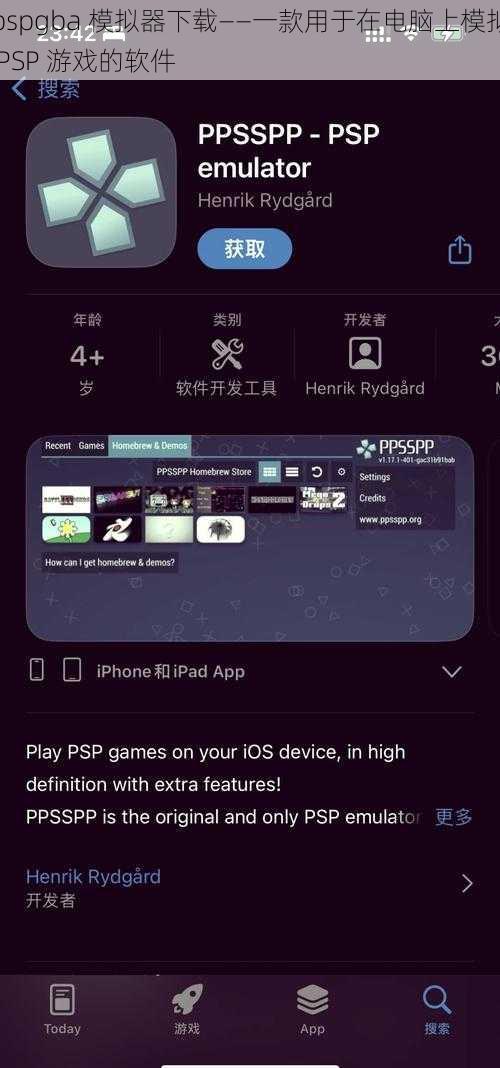 pspgba 模拟器下载——一款用于在电脑上模拟 PSP 游戏的软件