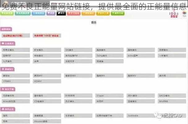 免费不良正能量网站链接，提供最全面的正能量信息