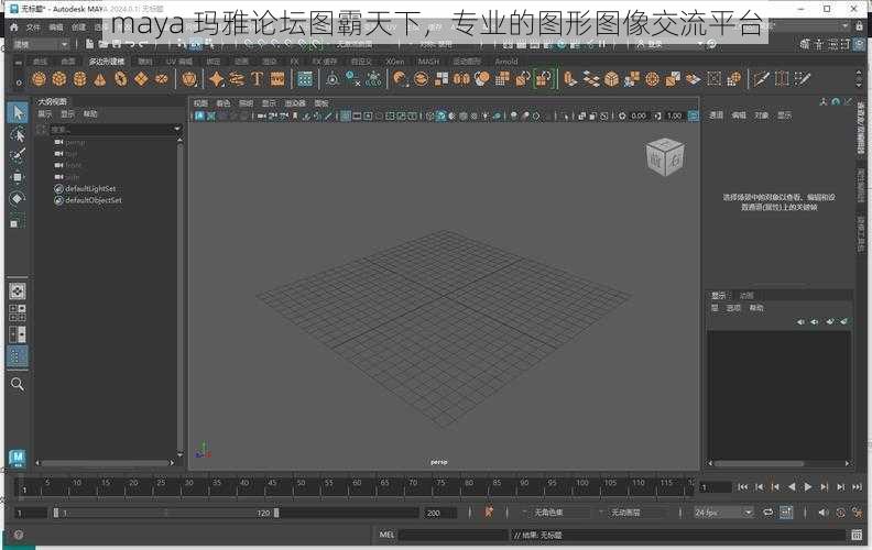maya 玛雅论坛图霸天下，专业的图形图像交流平台
