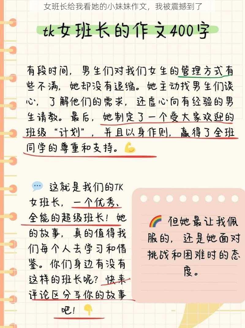 女班长给我看她的小妹妹作文，我被震撼到了