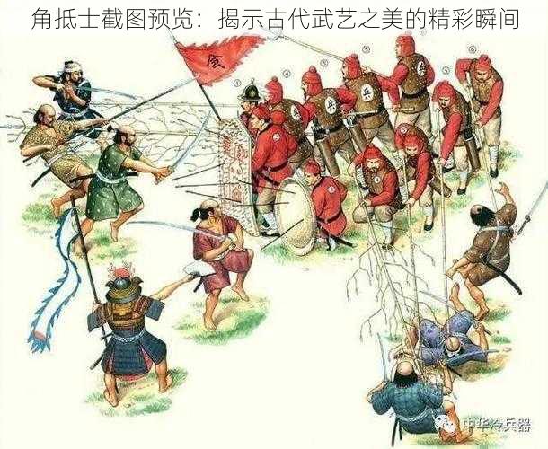 角抵士截图预览：揭示古代武艺之美的精彩瞬间