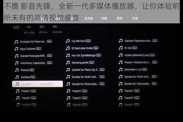 不撸 影音先锋，全新一代多媒体播放器，让你体验前所未有的高清视觉盛宴