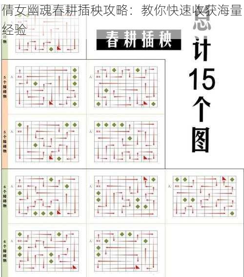 倩女幽魂春耕插秧攻略：教你快速收获海量经验