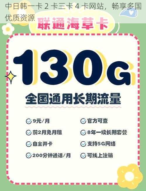 中日韩一卡 2 卡三卡 4 卡网站，畅享多国优质资源