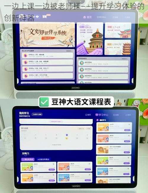 一边上课一边被老师揉——提升学习体验的创新神器