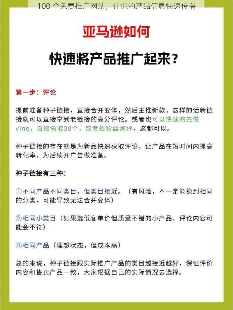 100 个免费推广网站，让你的产品信息快速传播