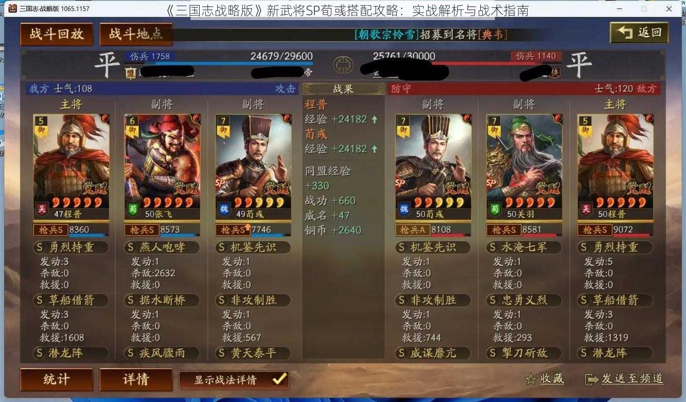 《三国志战略版》新武将SP荀彧搭配攻略：实战解析与战术指南