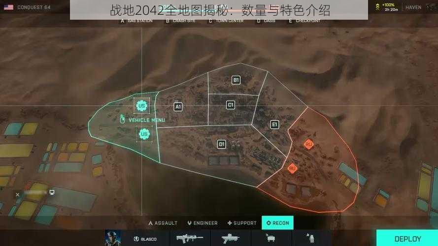 战地2042全地图揭秘：数量与特色介绍