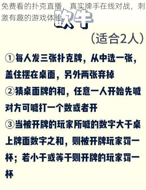 免费看的扑克直播，真实牌手在线对战，刺激有趣的游戏体验