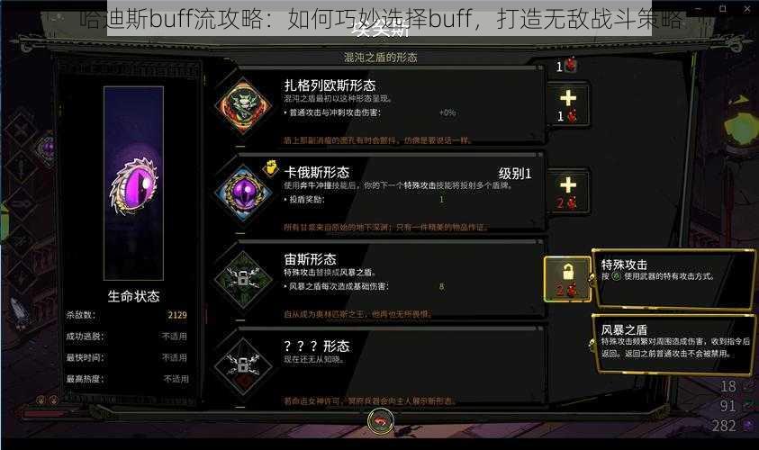 哈迪斯buff流攻略：如何巧妙选择buff，打造无敌战斗策略