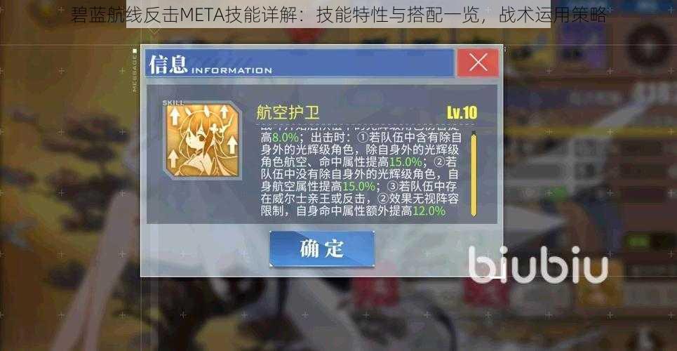 碧蓝航线反击META技能详解：技能特性与搭配一览，战术运用策略