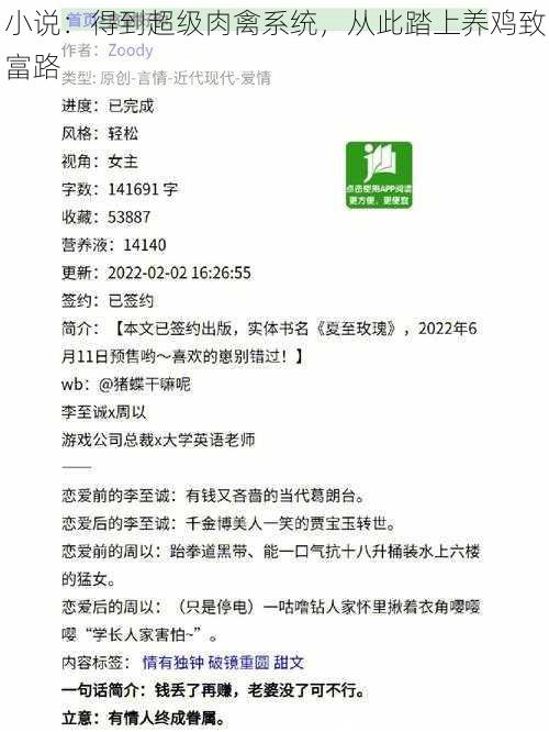 小说：得到超级肉禽系统，从此踏上养鸡致富路