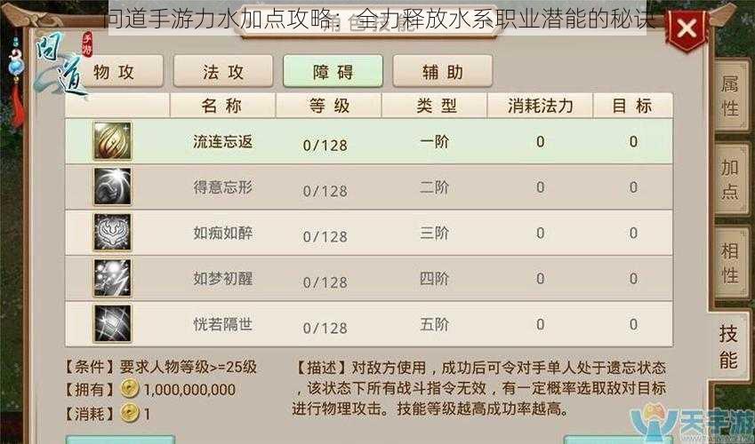 问道手游力水加点攻略：全力释放水系职业潜能的秘诀