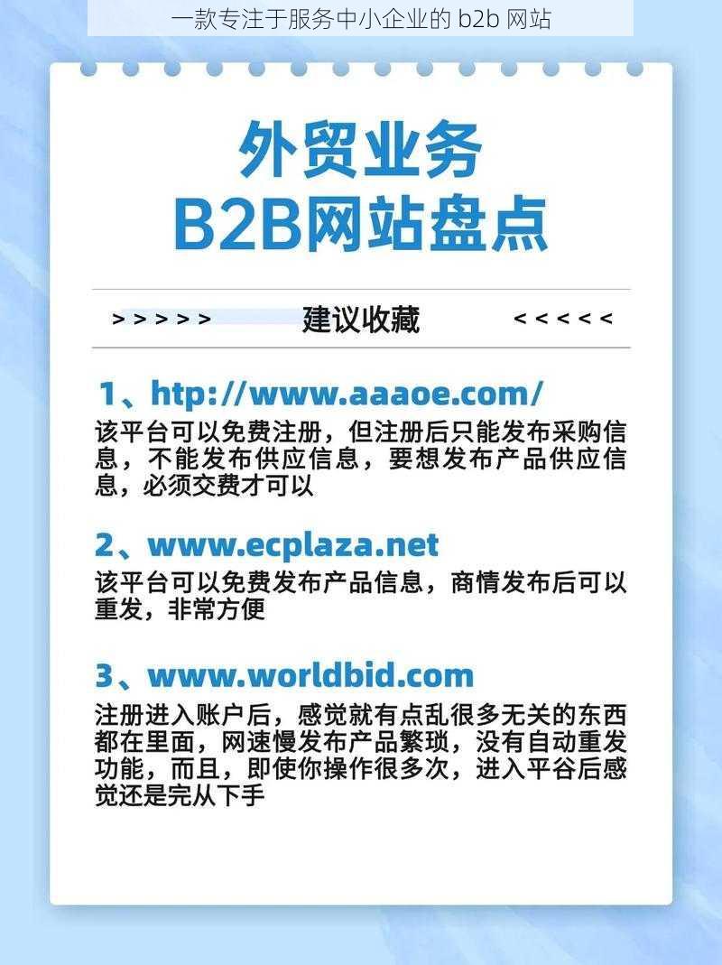 一款专注于服务中小企业的 b2b 网站