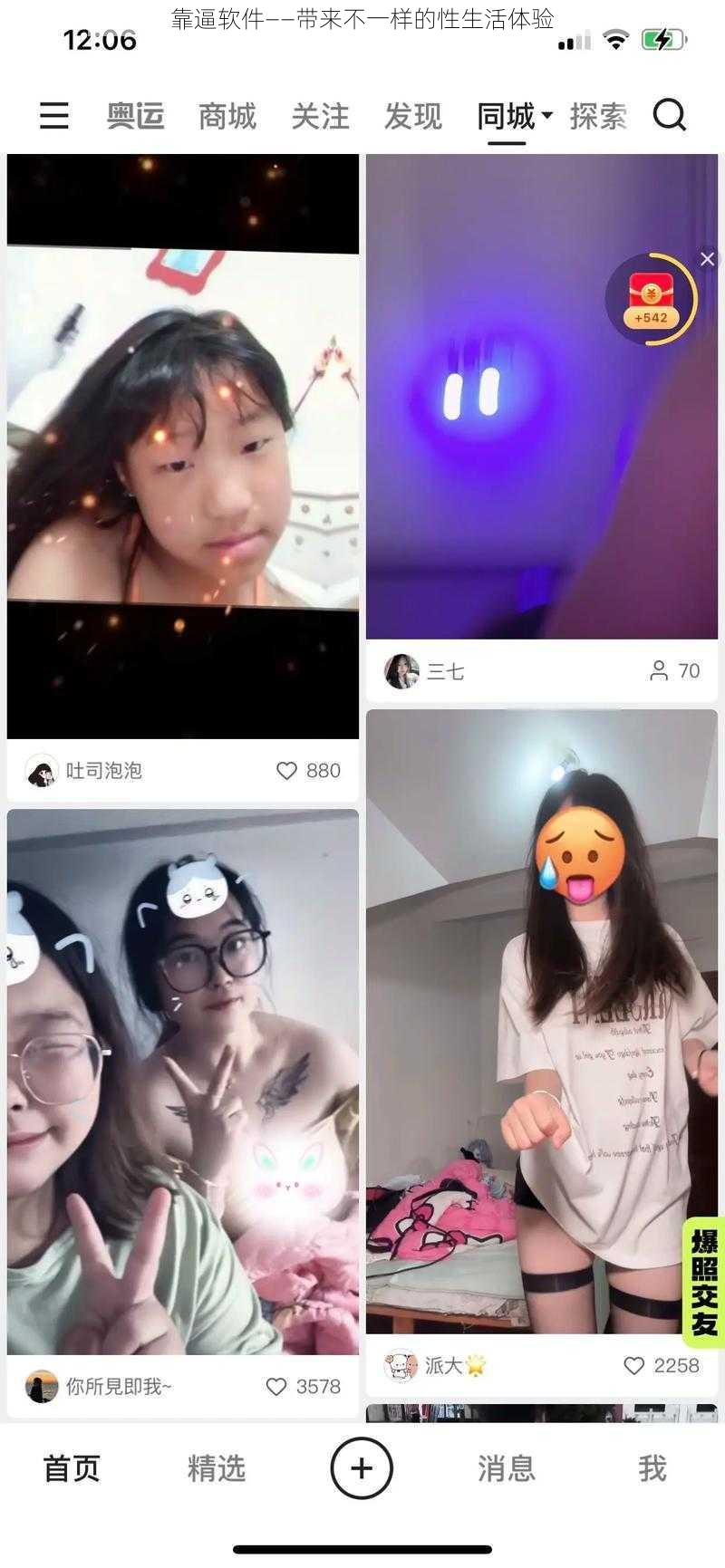 靠逼软件——带来不一样的性生活体验