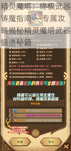 精灵魔塔：终极武器铸魔指南——专属攻略揭秘精灵魔塔武器锻造秘籍