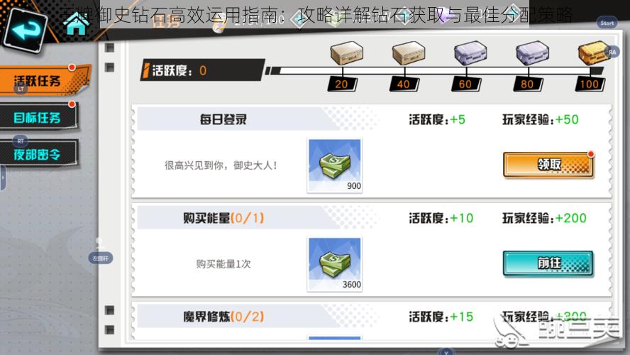 王牌御史钻石高效运用指南：攻略详解钻石获取与最佳分配策略